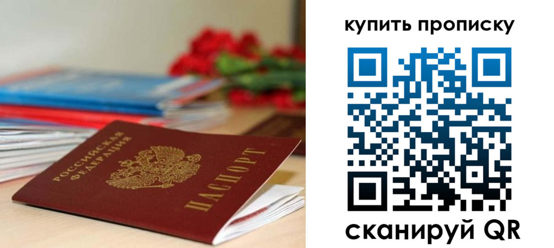прописка в Дзержинске