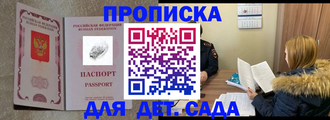 прописка гарантия в Дзержинске