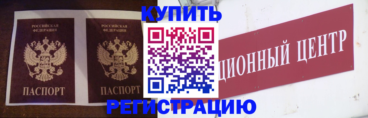 прописка паспорт в Дзержинске