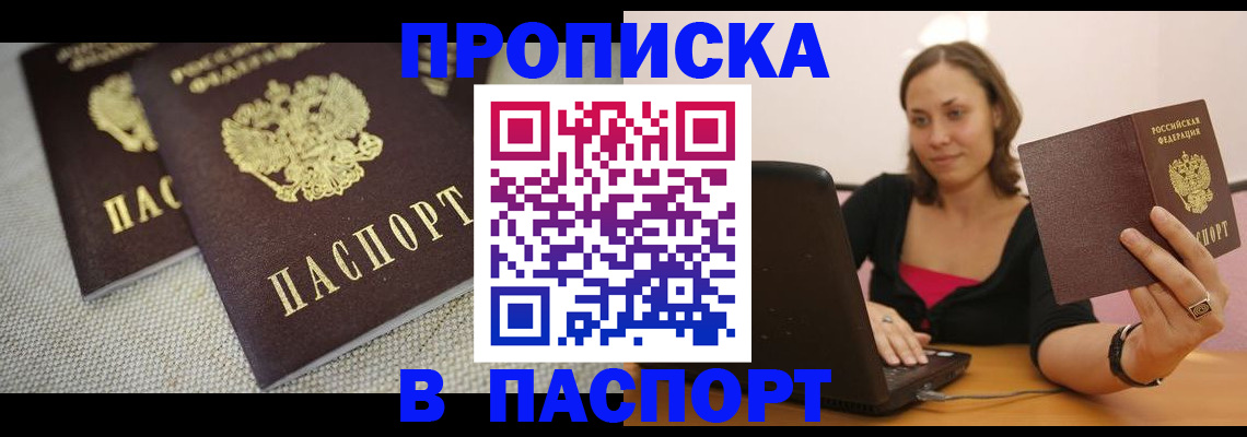 прописка регистрация в Дзержинске