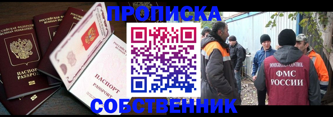 временная регистрация законно в Дзержинске